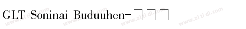 GLT Soninai Buduuhen字体转换